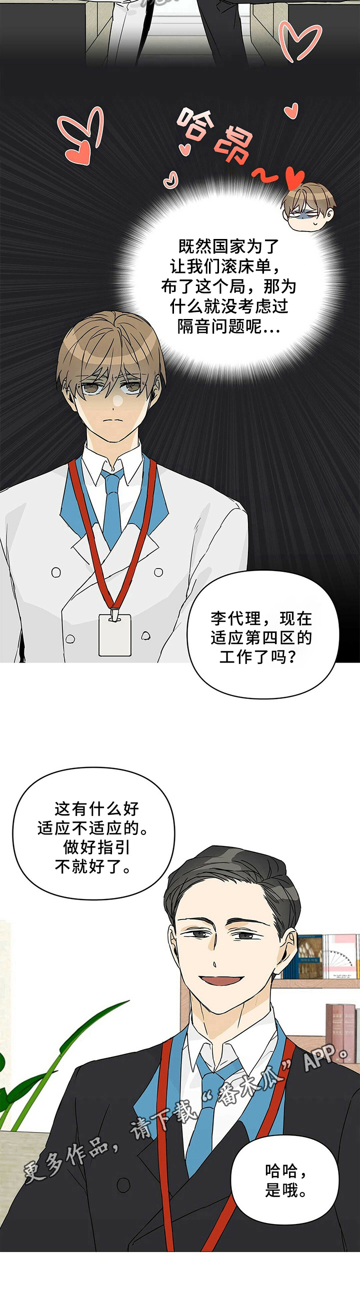 命运指定冠位新手签到送多少漫画,第4章：划清界限5图