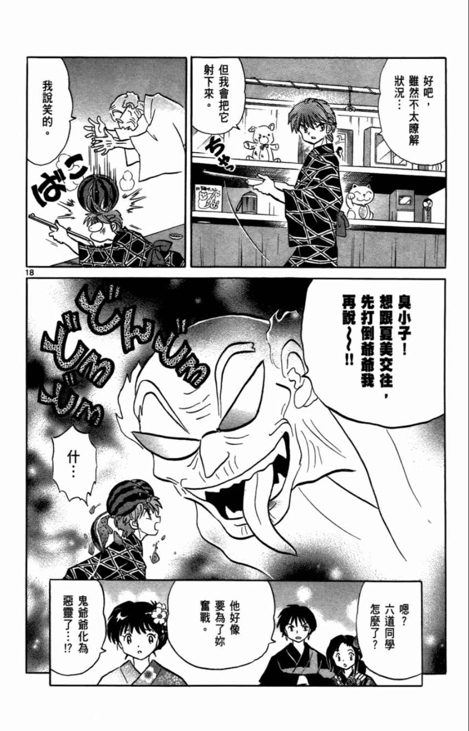 境界的轮回漫画,第7卷4图