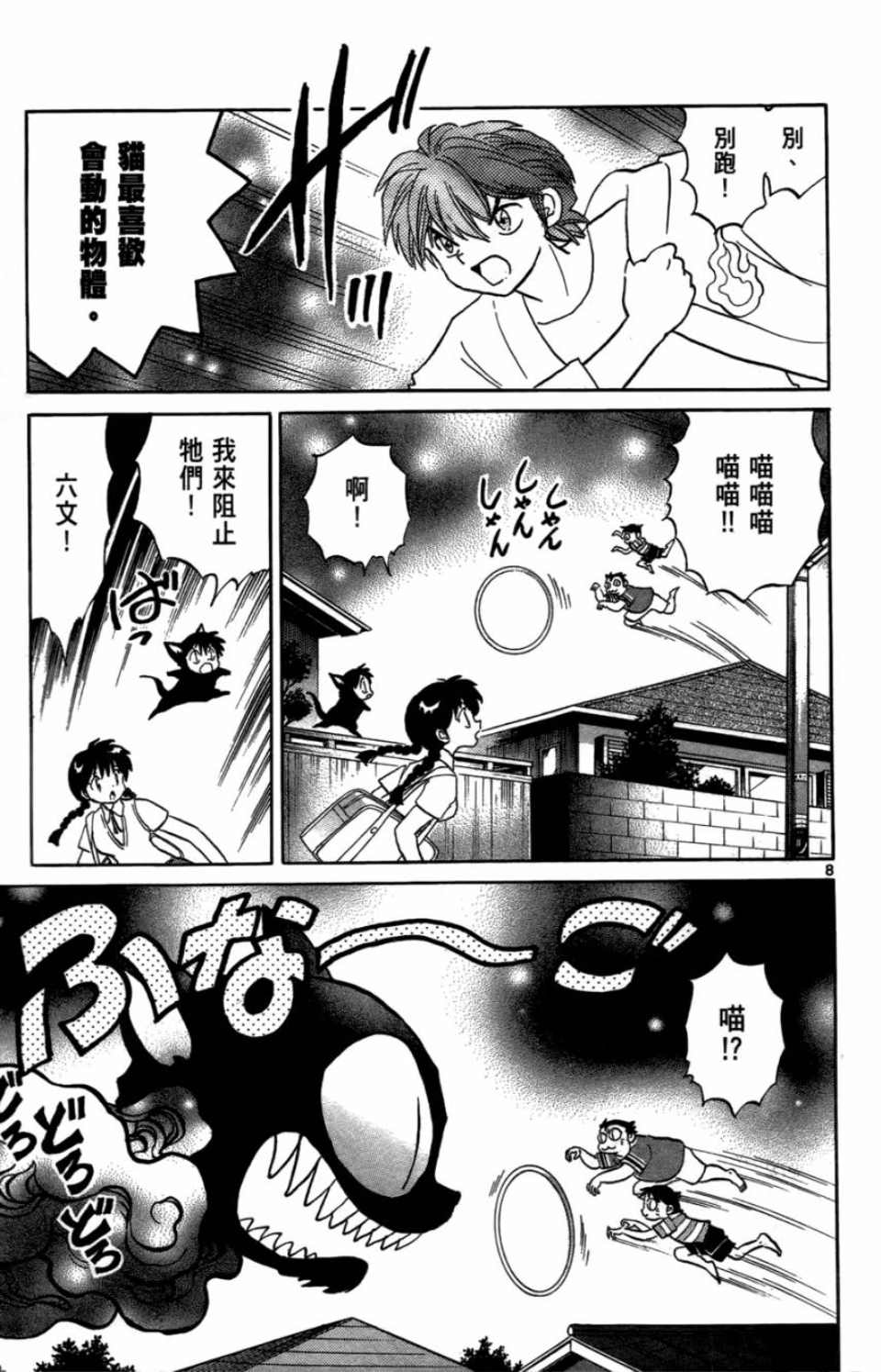 境界的轮回漫画,第7卷5图