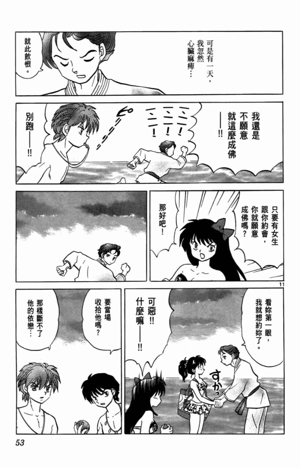 境界的轮回漫画,第7卷3图