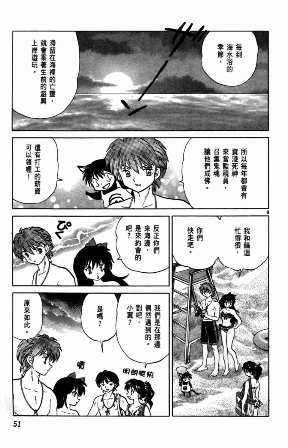 境界的轮回漫画,第7卷1图