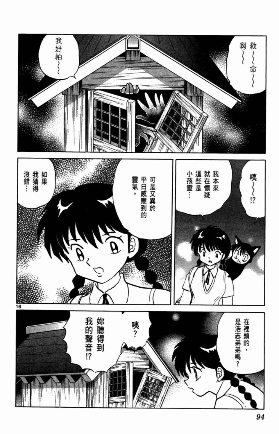 境界的轮回漫画,第7卷4图