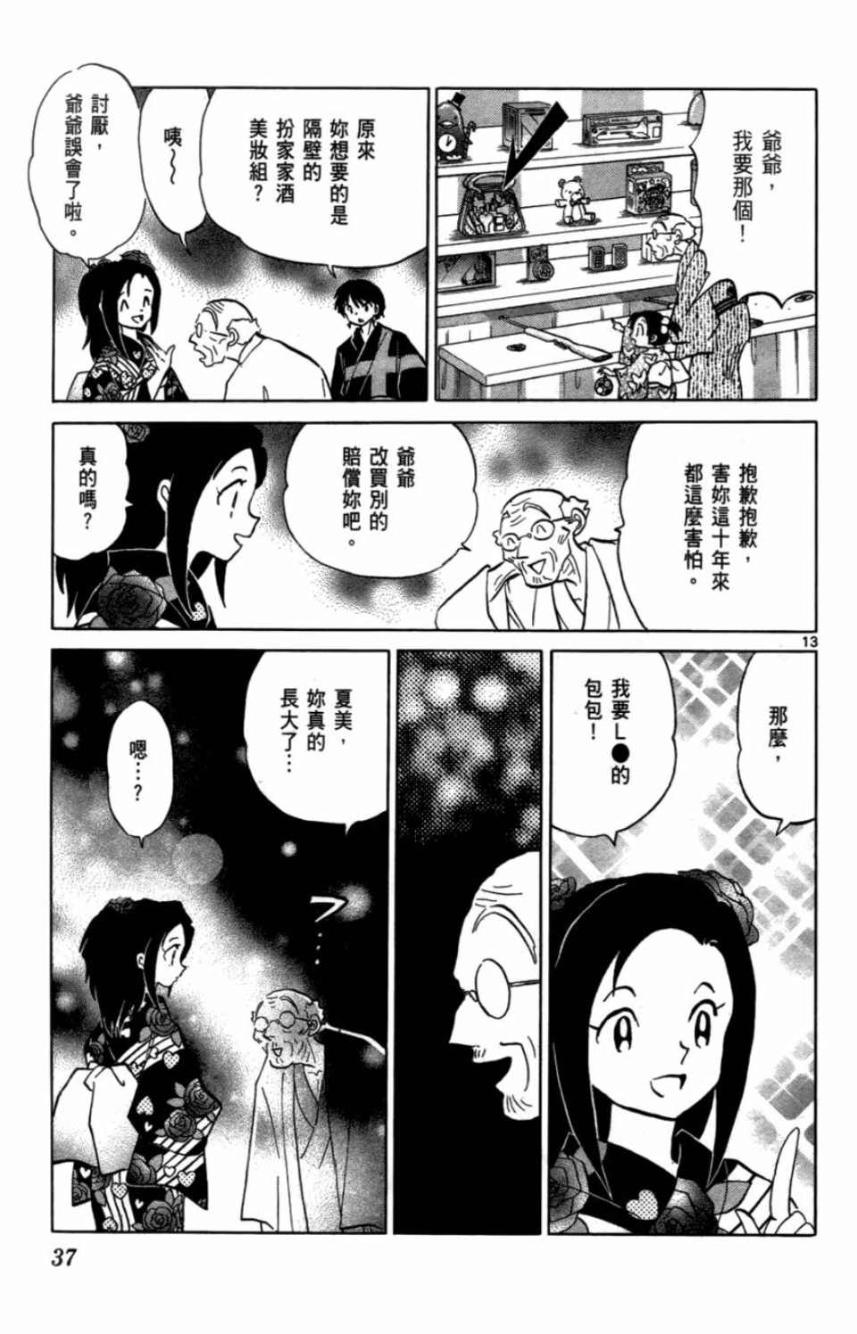 境界的轮回漫画,第7卷2图