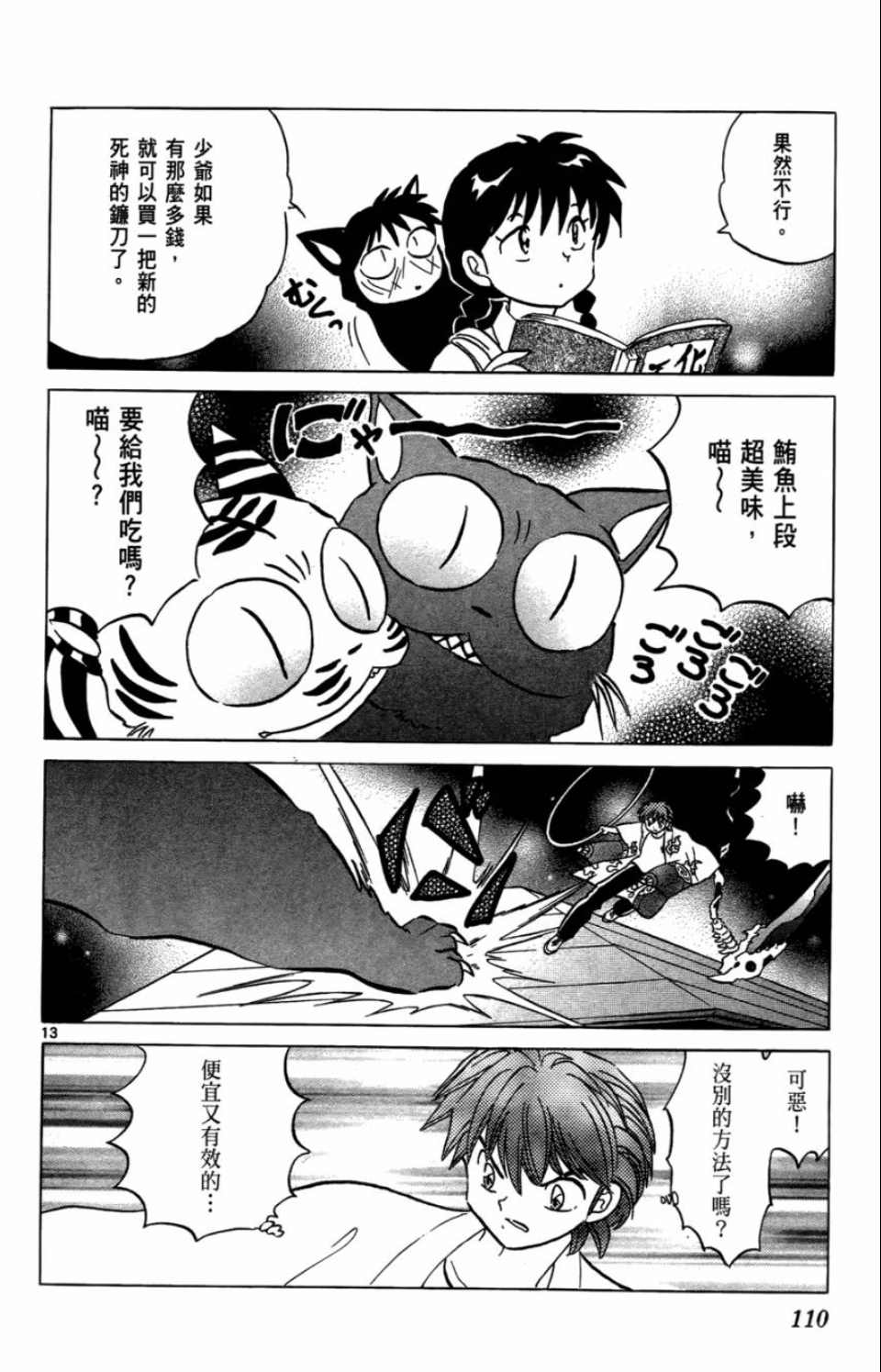 境界的轮回漫画,第7卷5图