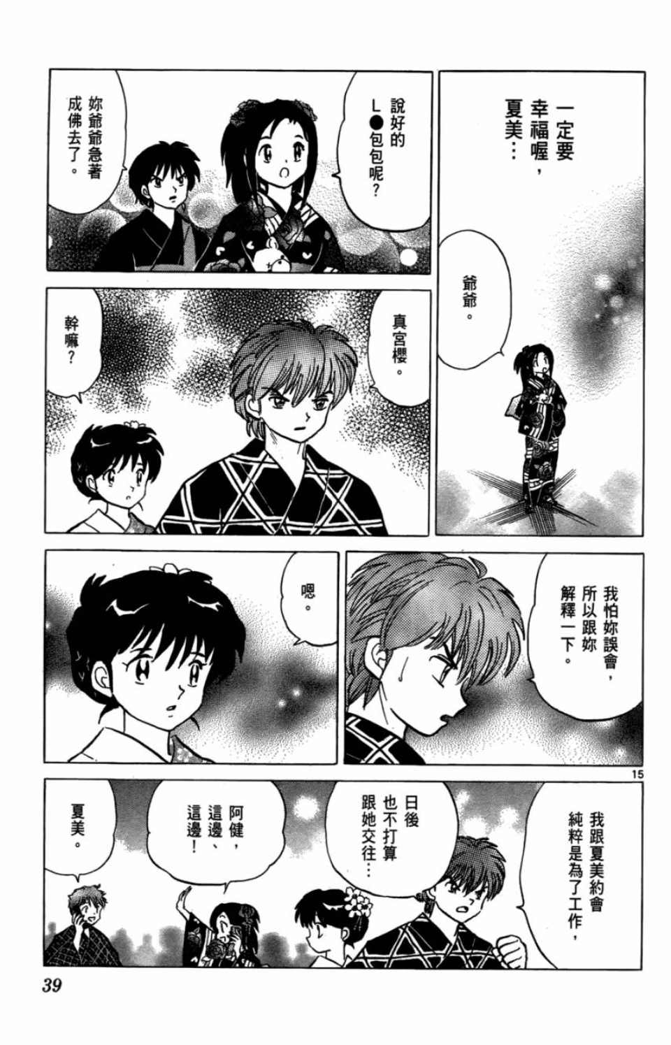 境界的轮回漫画,第7卷4图