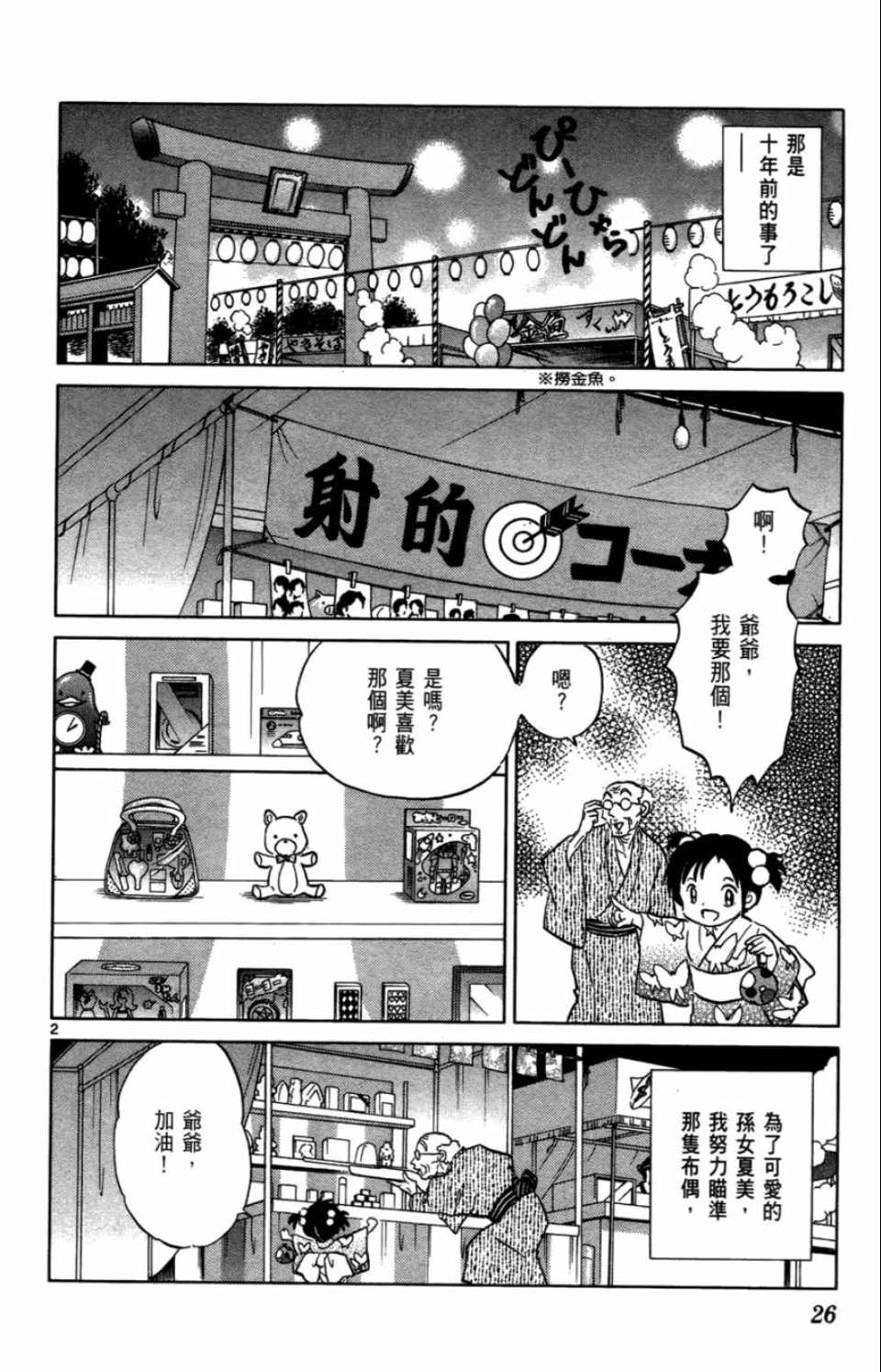 境界的轮回漫画,第7卷1图