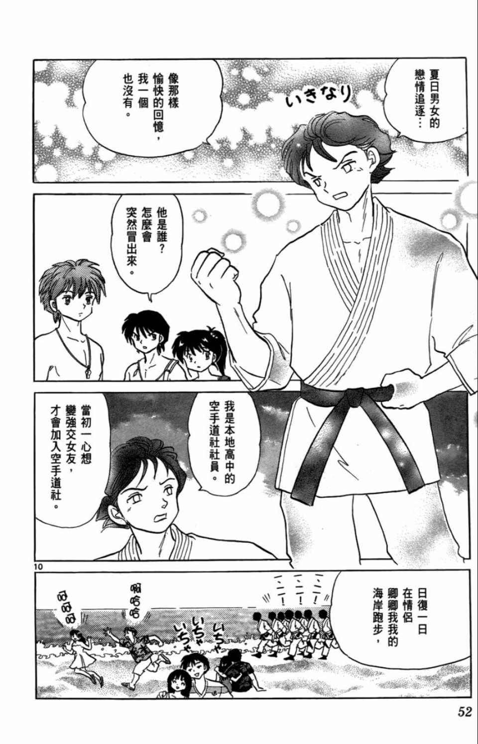 境界的轮回漫画,第7卷2图