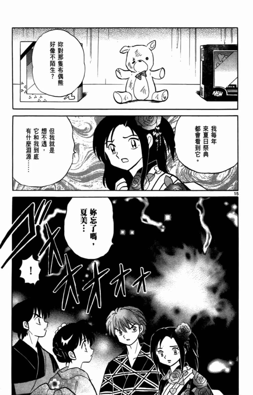 境界的轮回漫画,第7卷1图