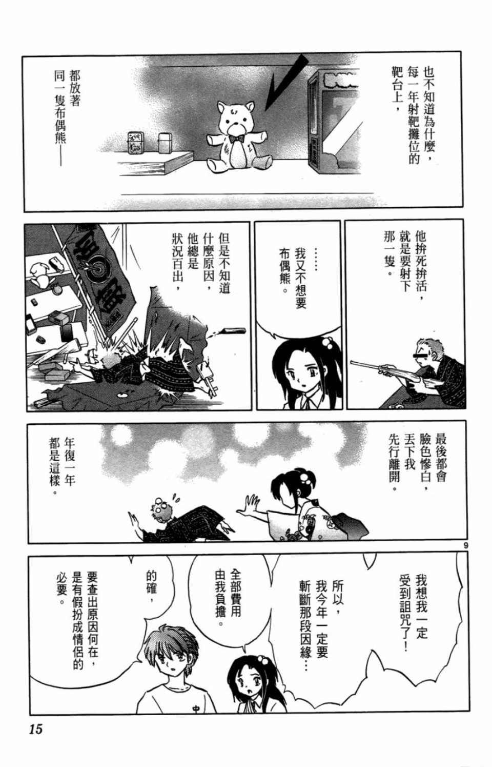 境界的轮回漫画,第7卷5图