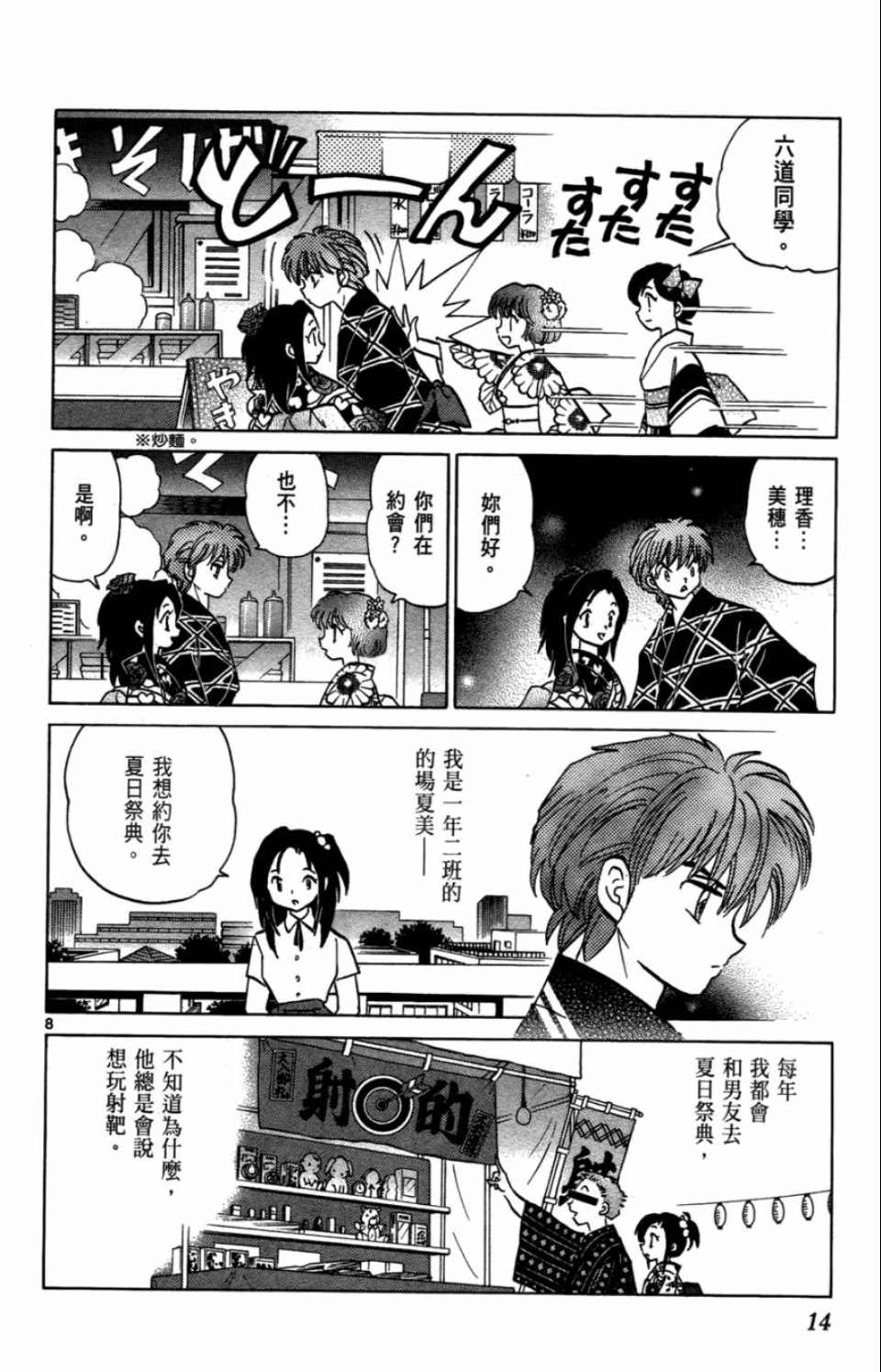 境界的轮回漫画,第7卷4图