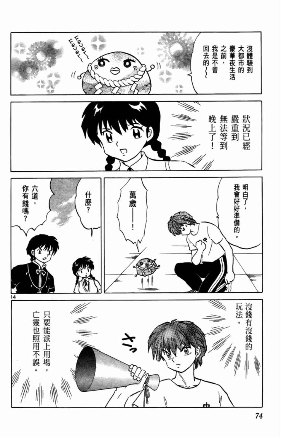 境界的轮回漫画,第7卷4图