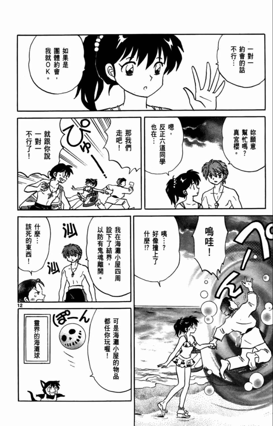 境界的轮回漫画,第7卷4图