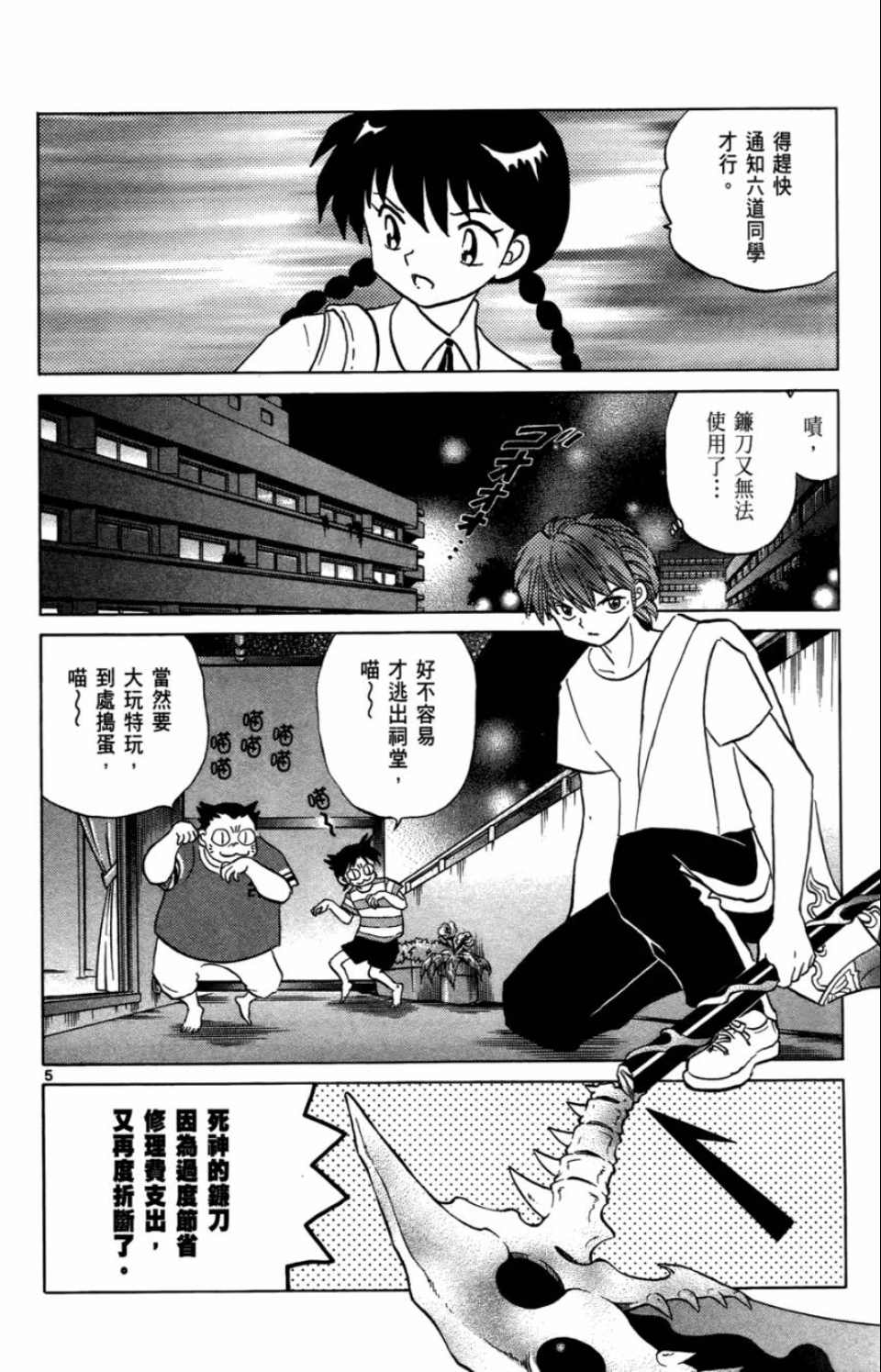 境界的轮回漫画,第7卷2图