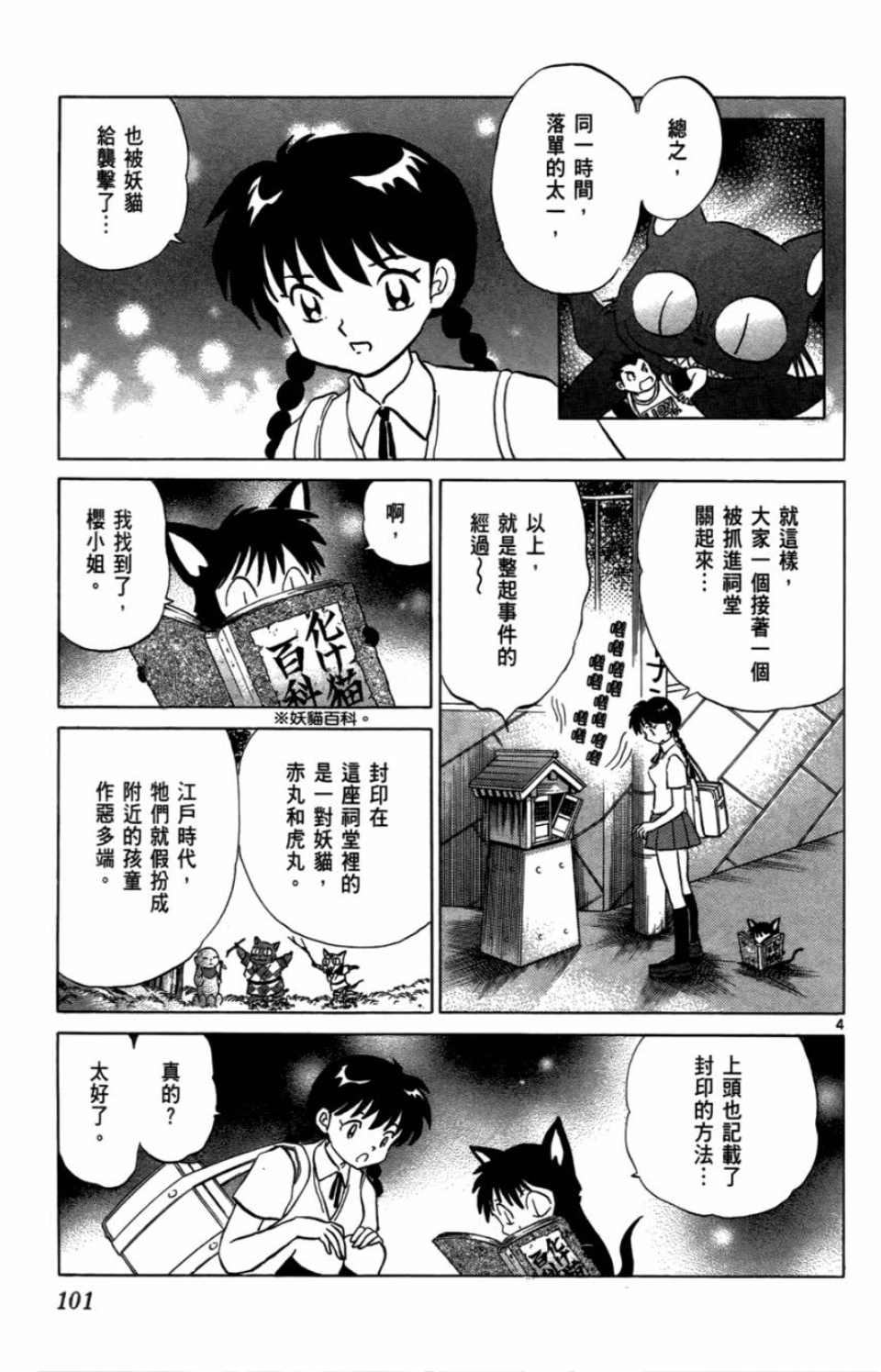 境界的轮回漫画,第7卷1图