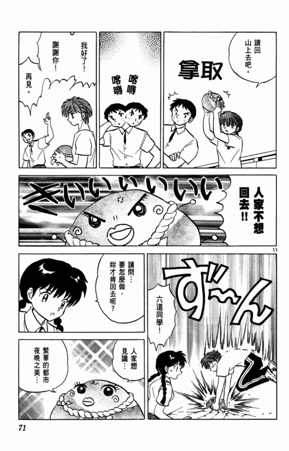 境界的轮回漫画,第7卷1图