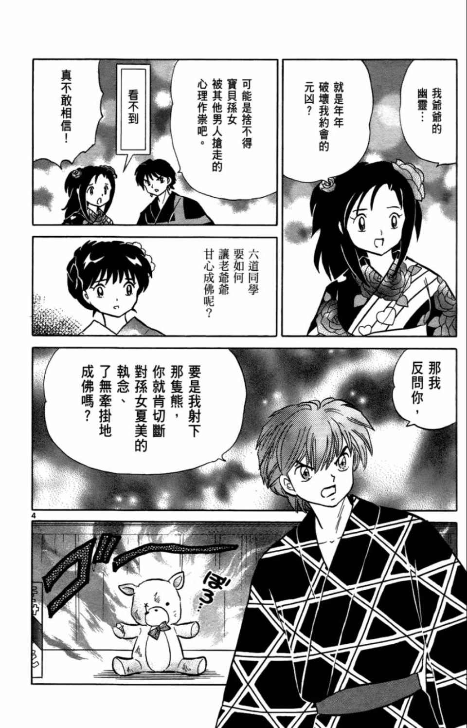 境界的轮回漫画,第7卷3图