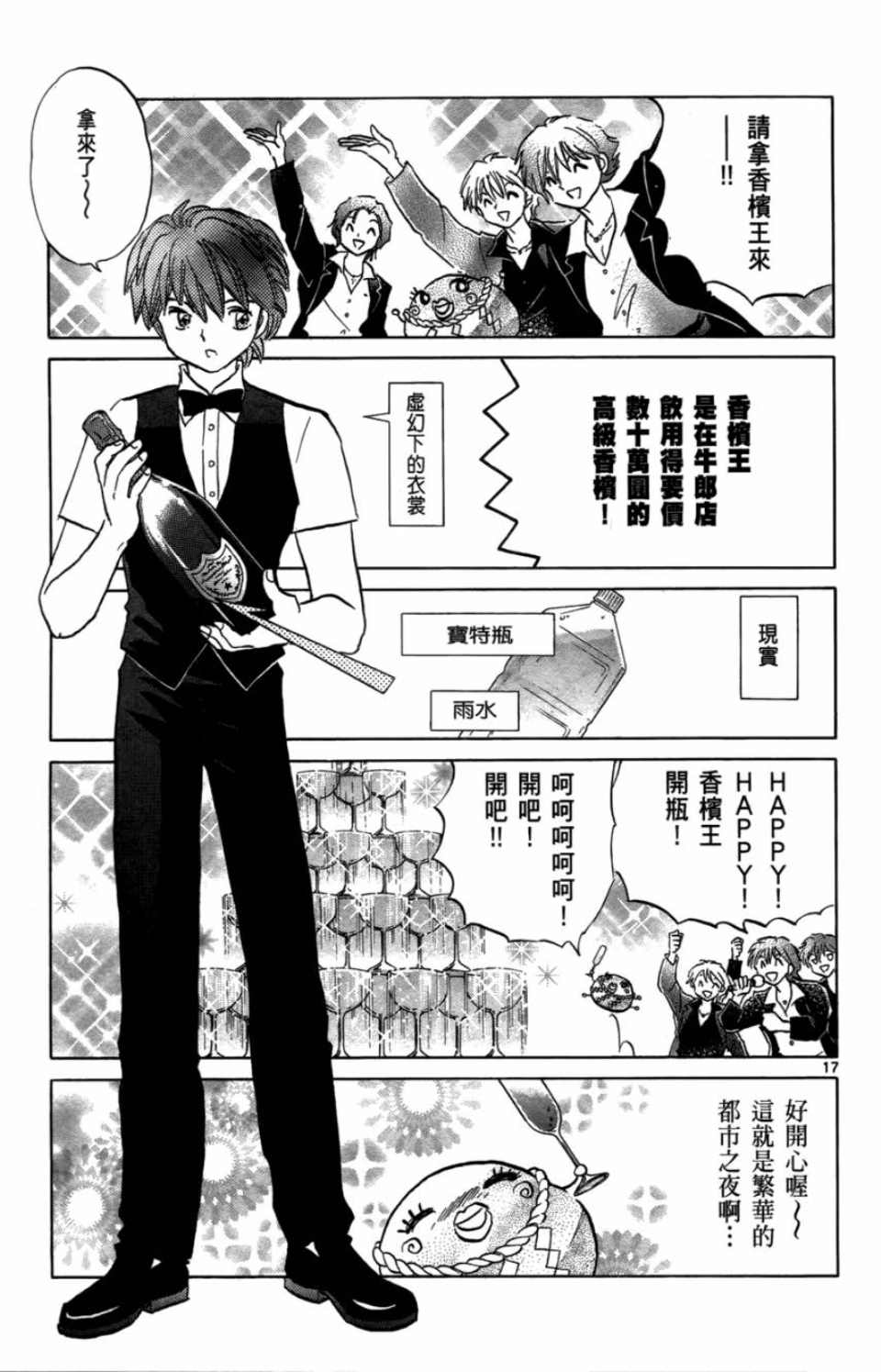 境界的轮回漫画,第7卷2图