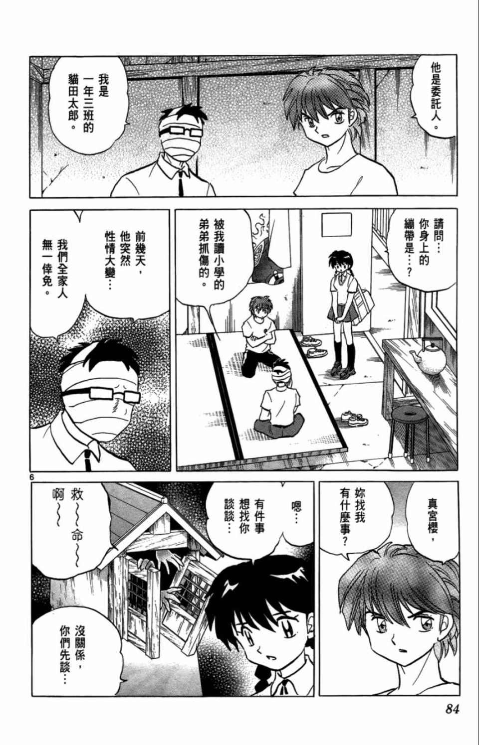 境界的轮回漫画,第7卷4图