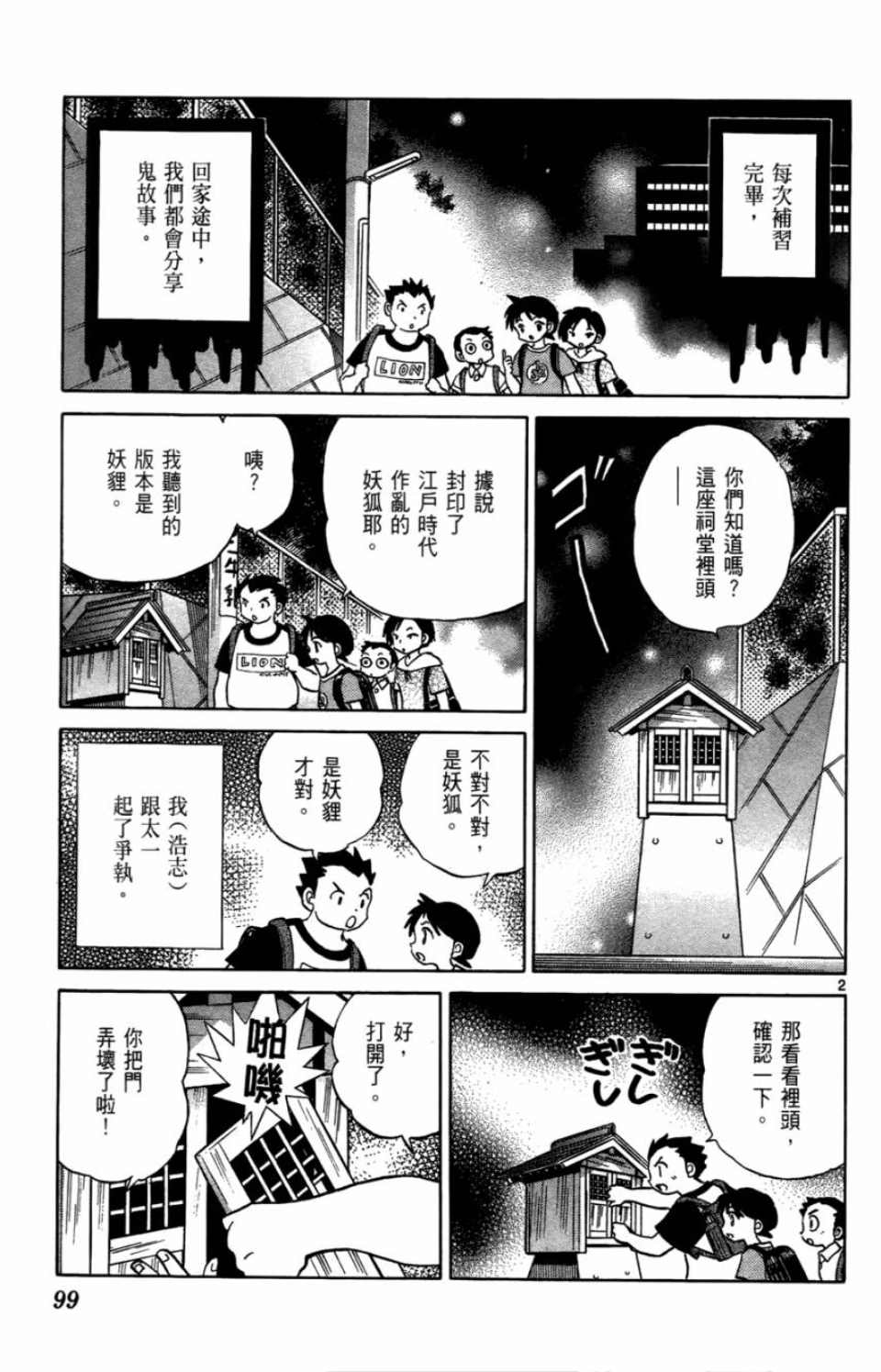 境界的轮回漫画,第7卷4图