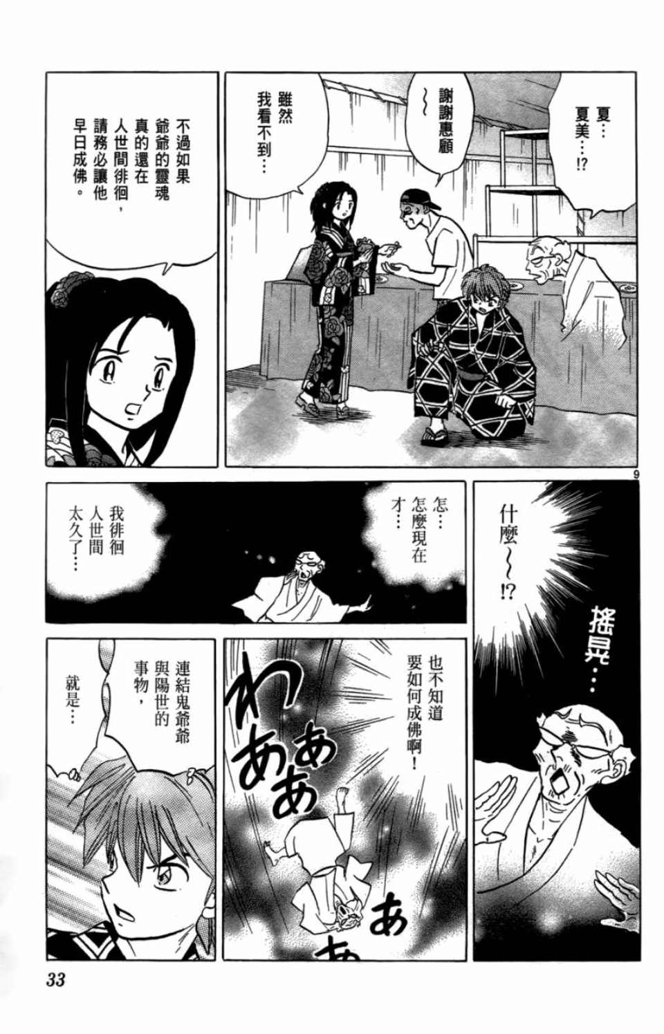 境界的轮回漫画,第7卷3图