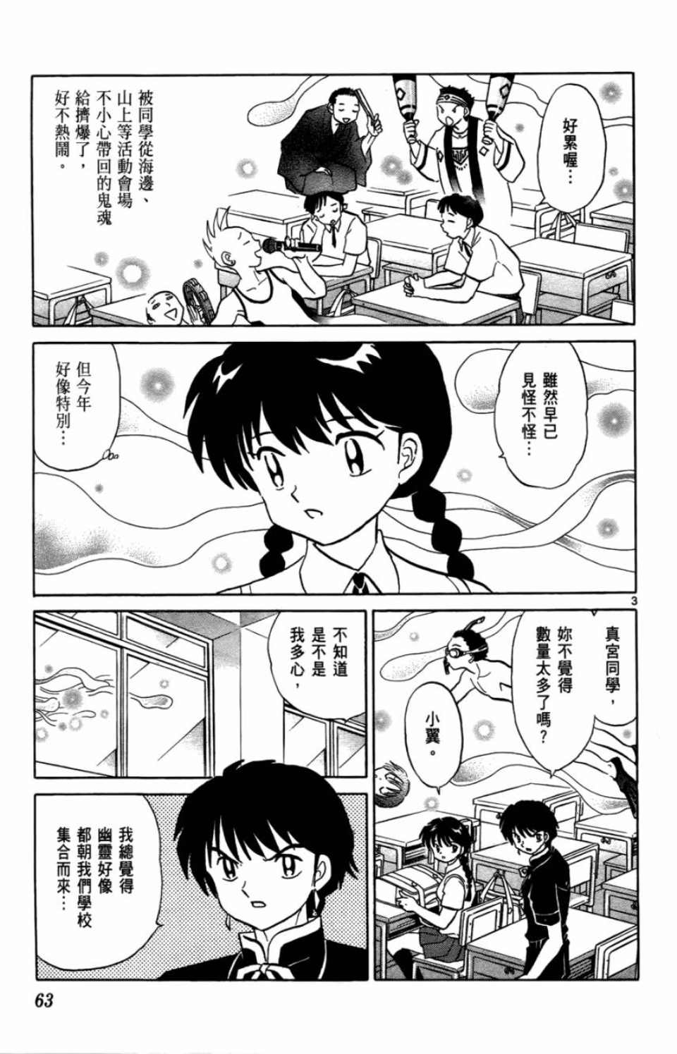 境界的轮回漫画,第7卷3图