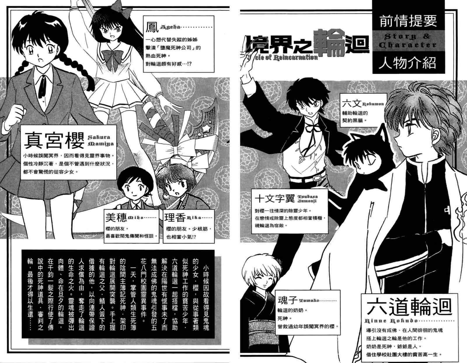 境界的轮回漫画,第7卷5图