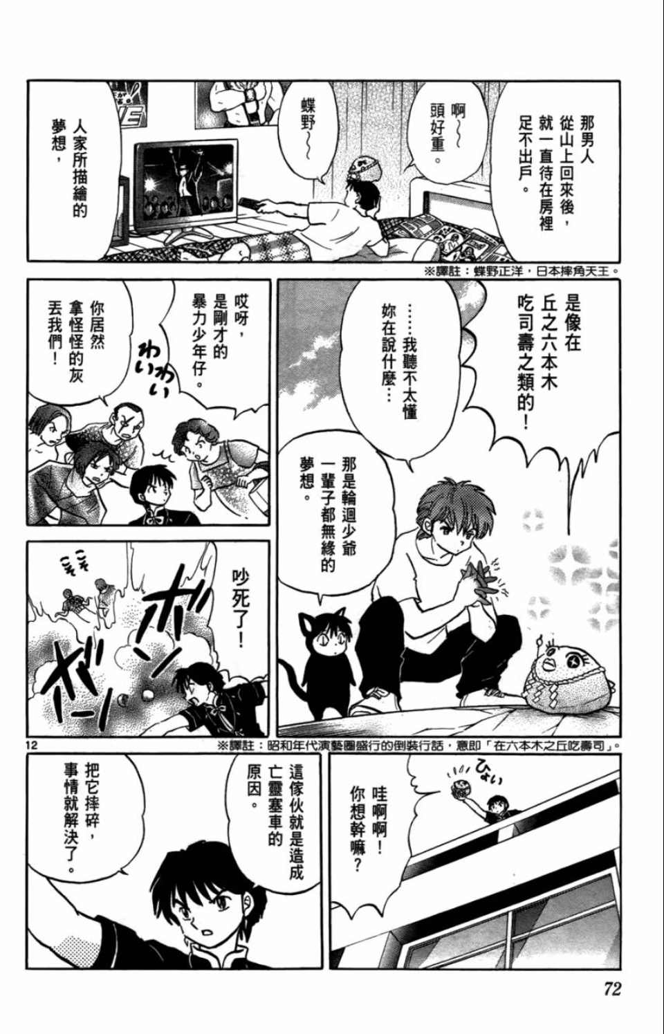 境界的轮回漫画,第7卷2图