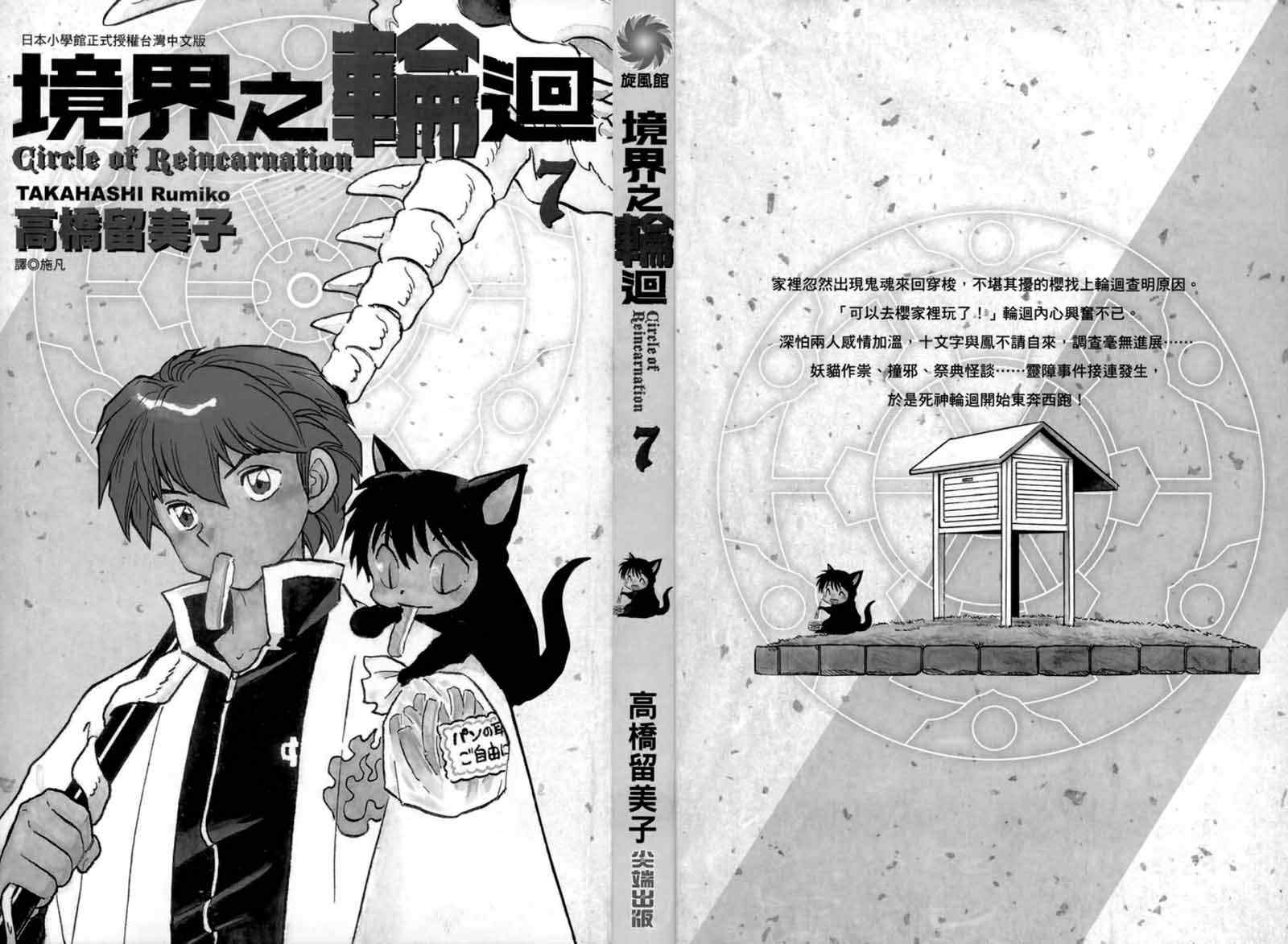 境界的轮回漫画,第7卷2图