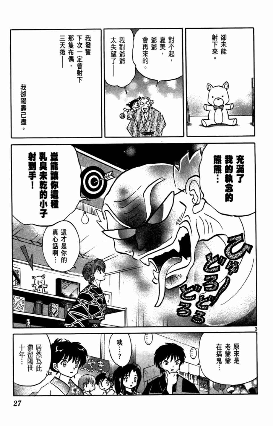 境界的轮回漫画,第7卷2图