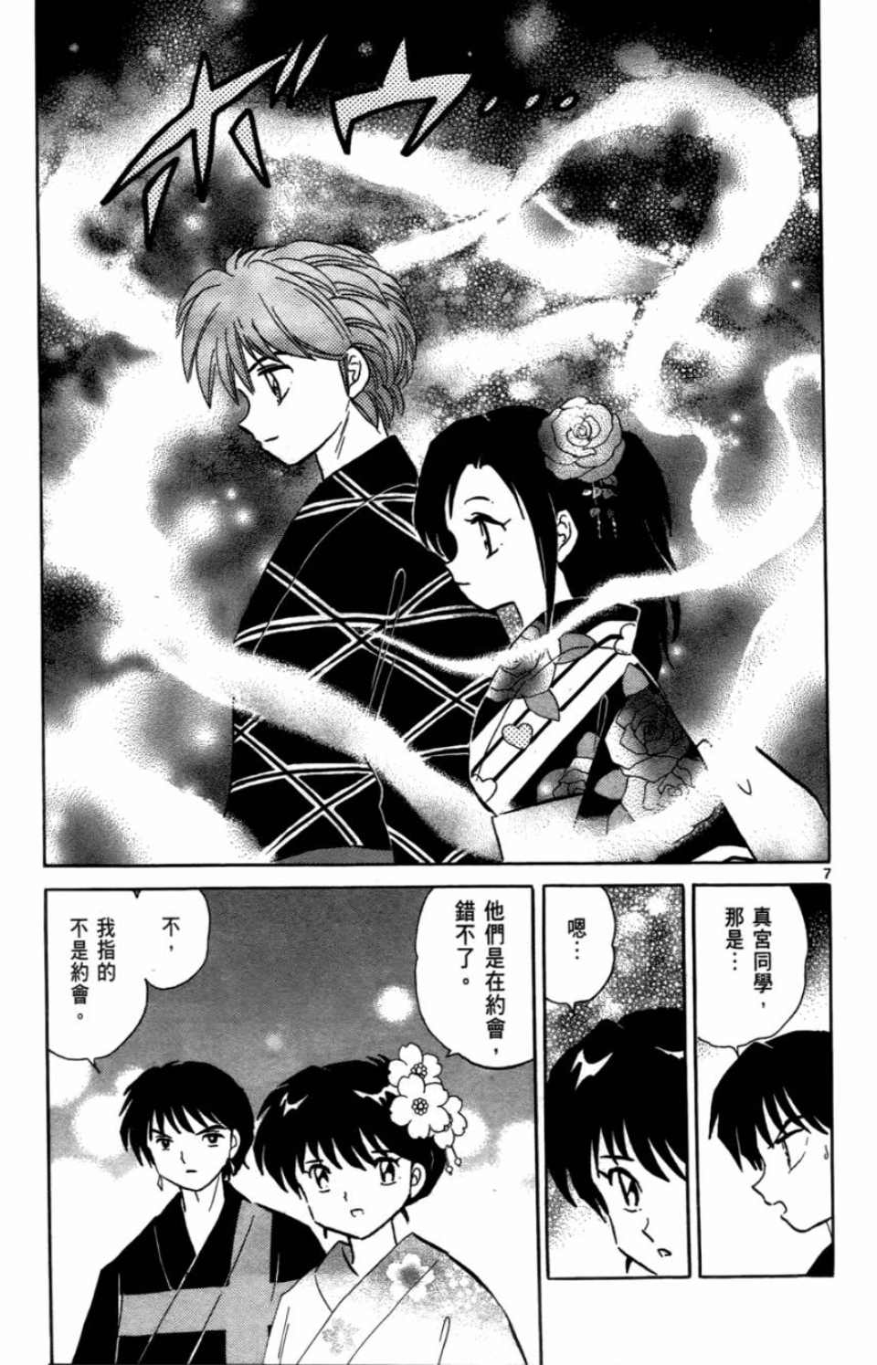 境界的轮回漫画,第7卷3图