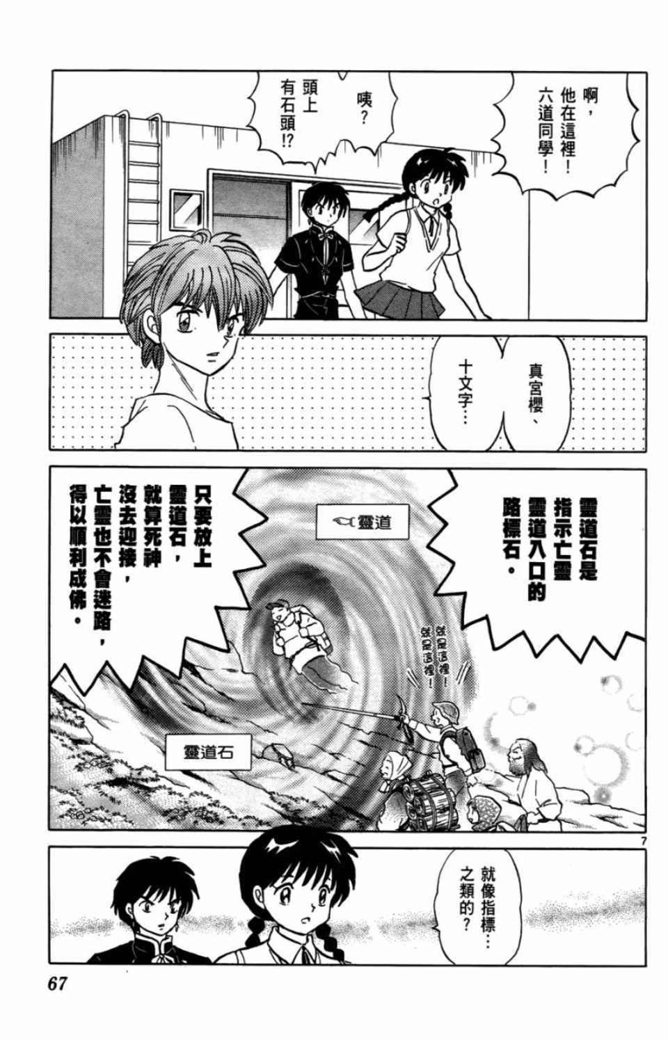 境界的轮回漫画,第7卷2图