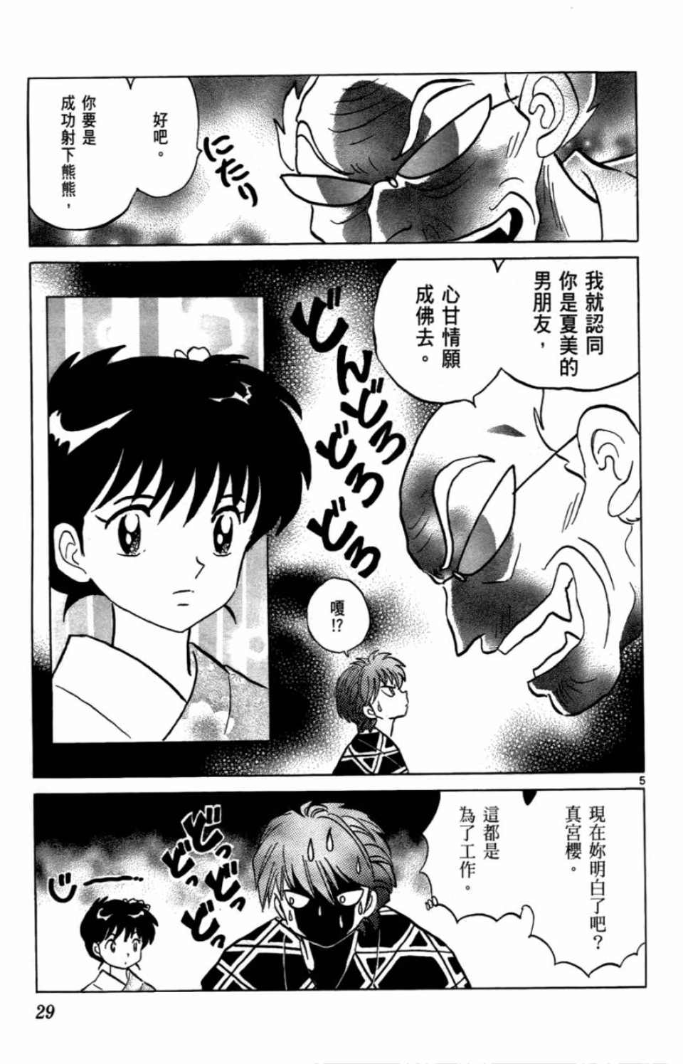 境界的轮回漫画,第7卷4图