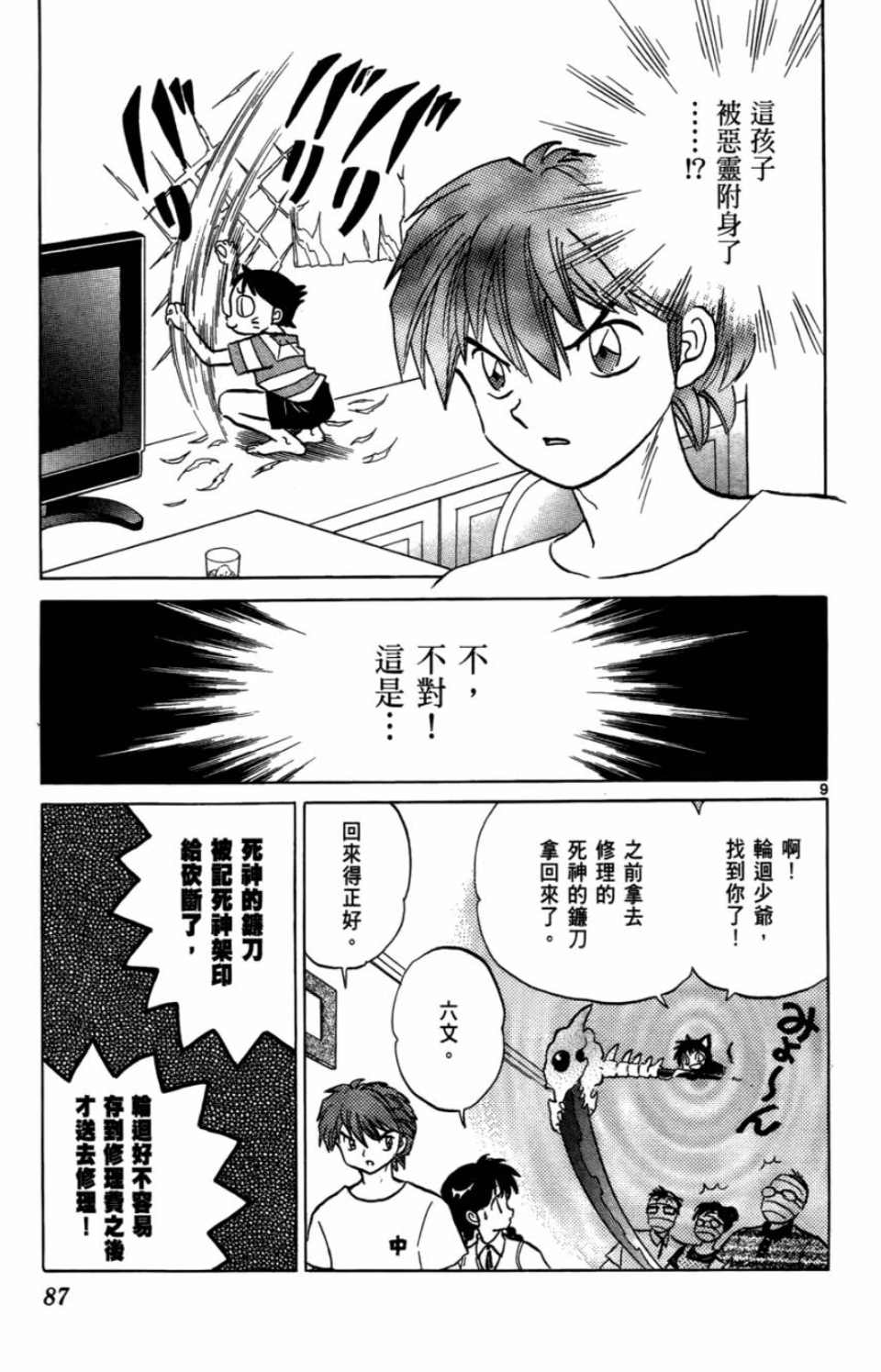 境界的轮回漫画,第7卷2图