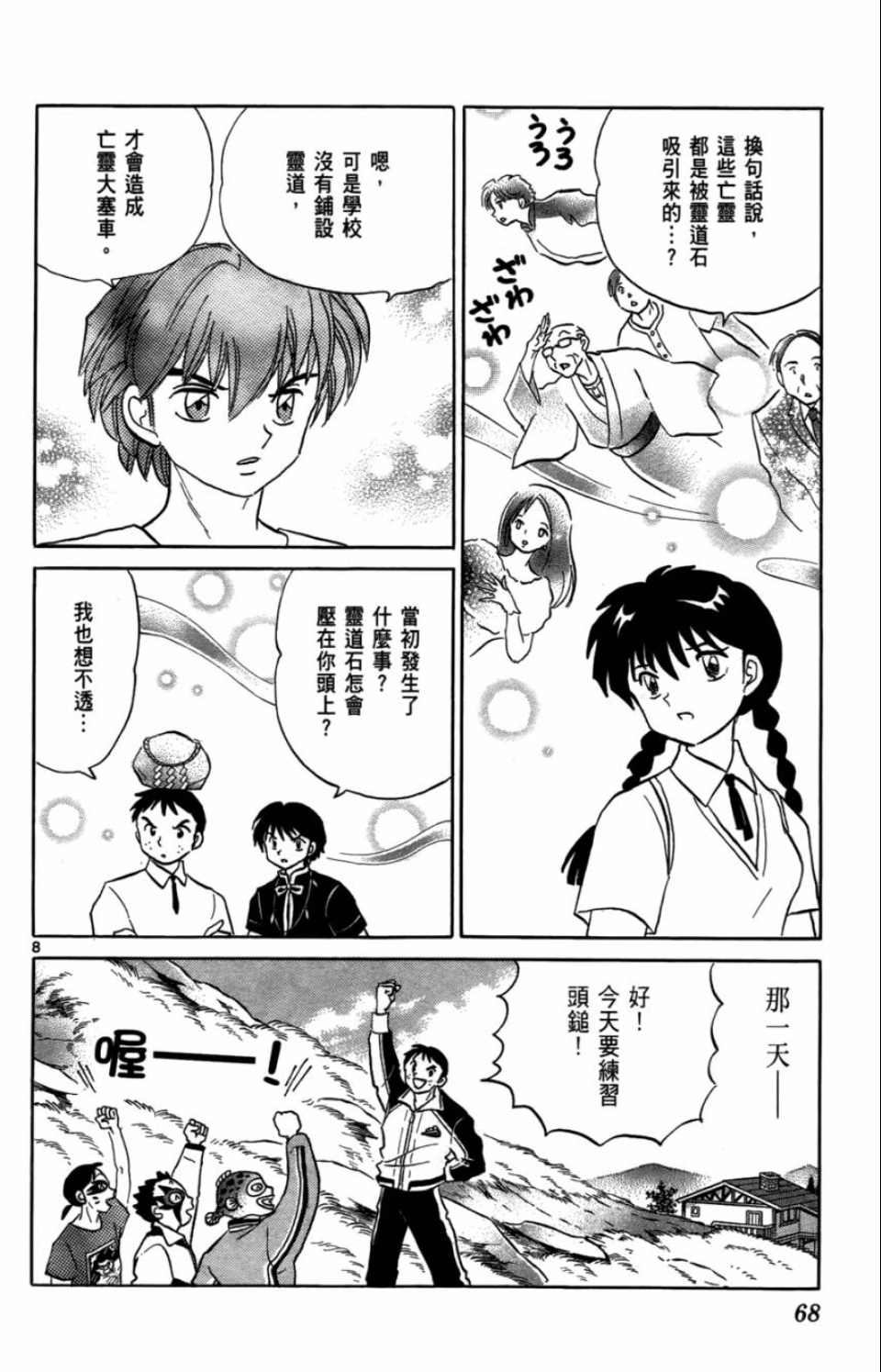 境界的轮回漫画,第7卷3图