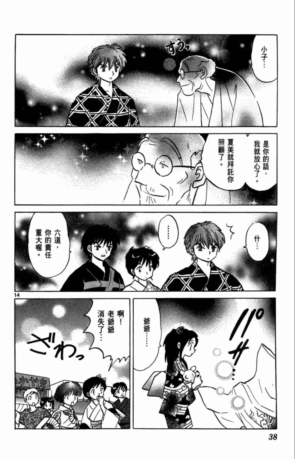 境界的轮回漫画,第7卷3图