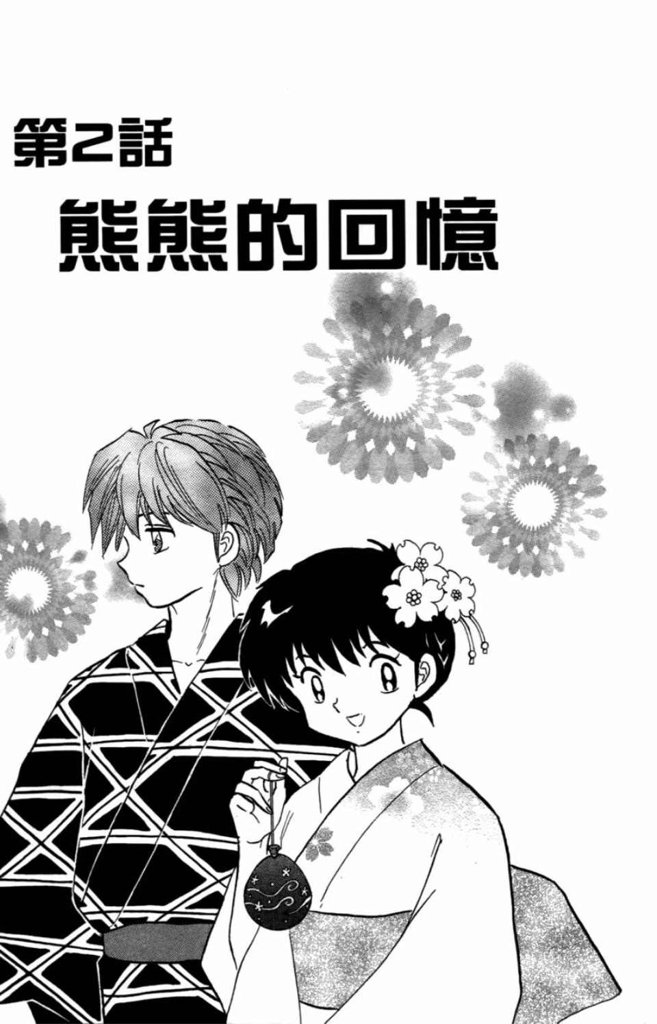 境界的轮回漫画,第7卷5图