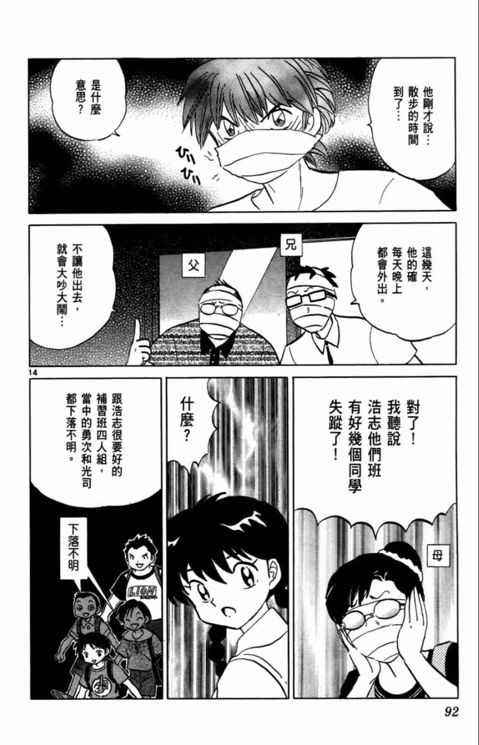 境界的轮回漫画,第7卷2图