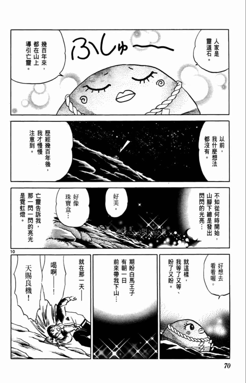 境界的轮回漫画,第7卷5图