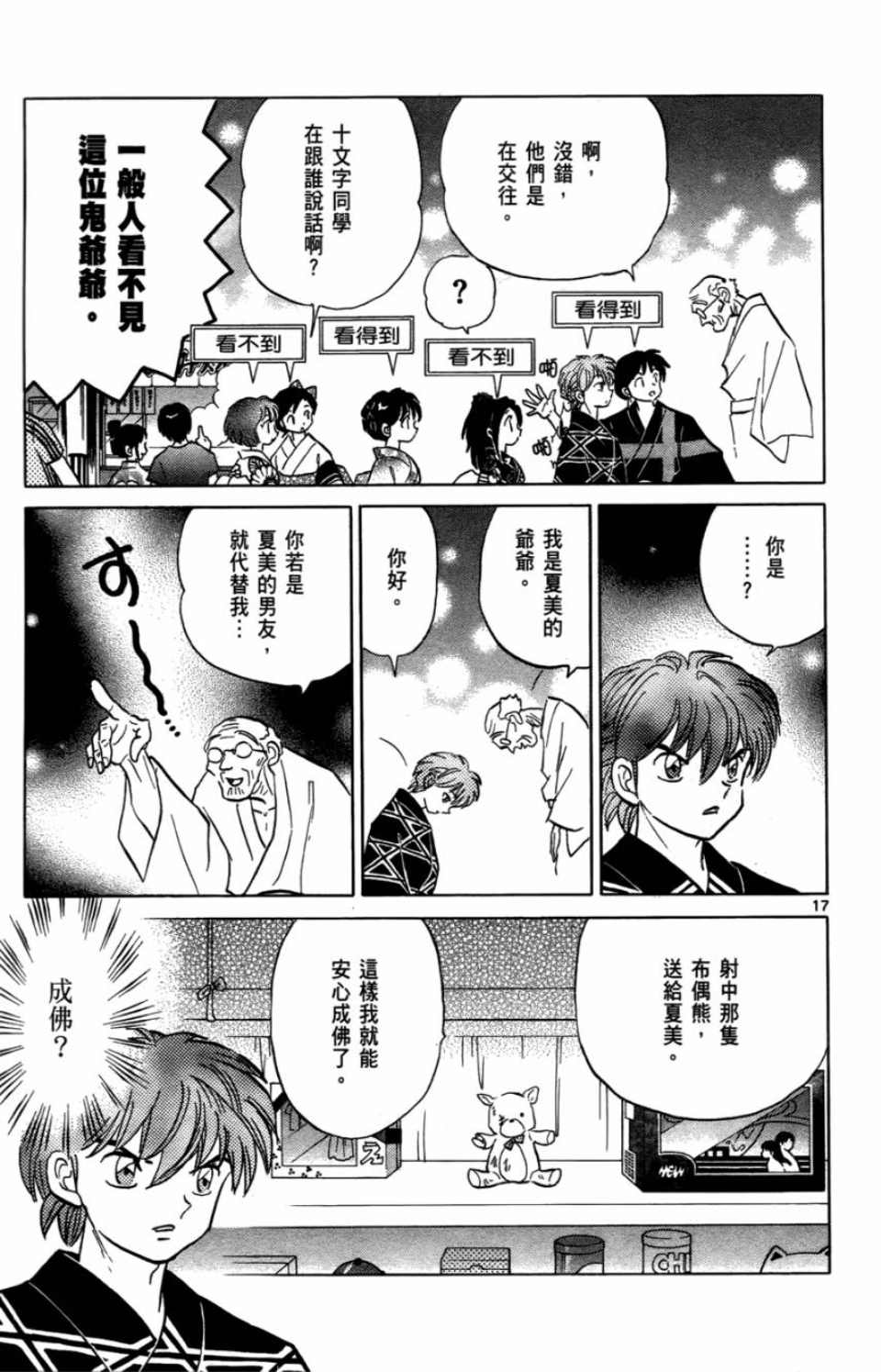 境界的轮回漫画,第7卷3图