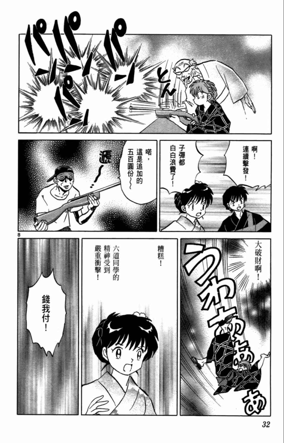 境界的轮回漫画,第7卷2图