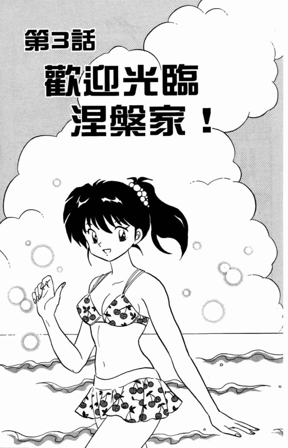 境界的轮回漫画,第7卷3图