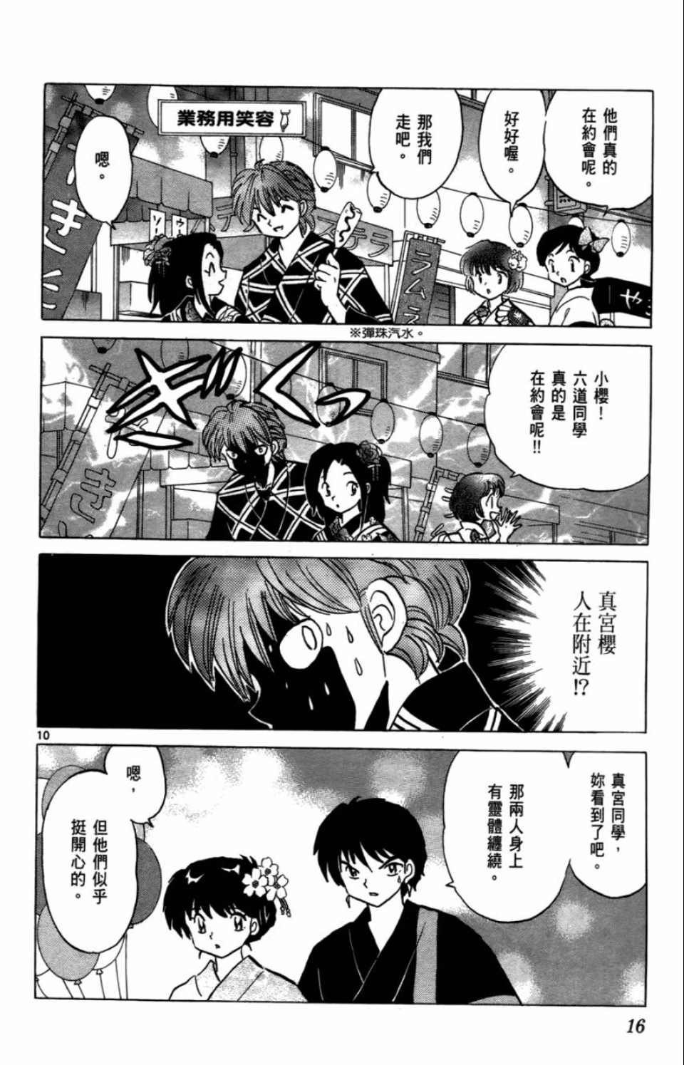 境界的轮回漫画,第7卷1图