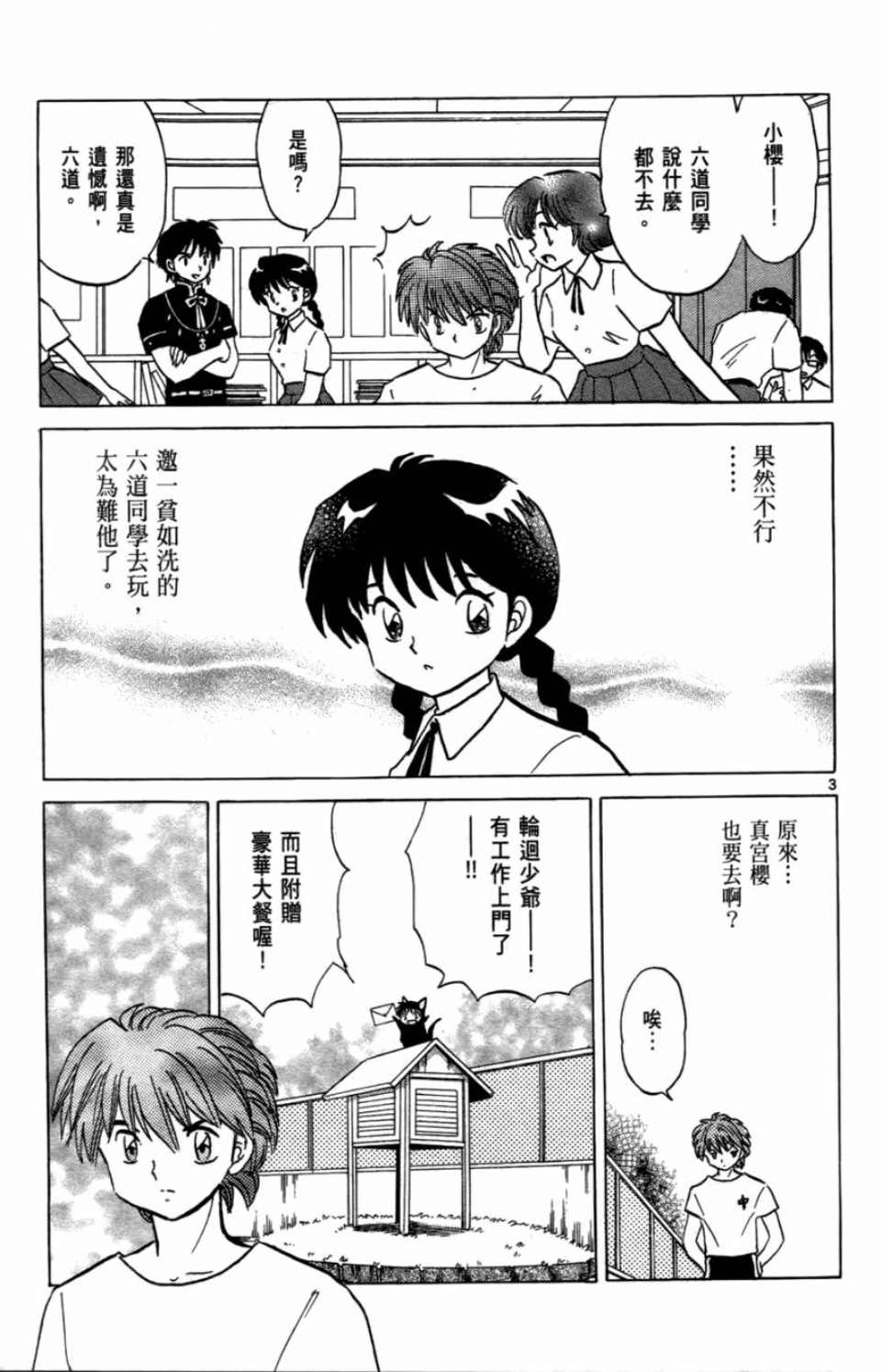 境界的轮回漫画,第7卷4图