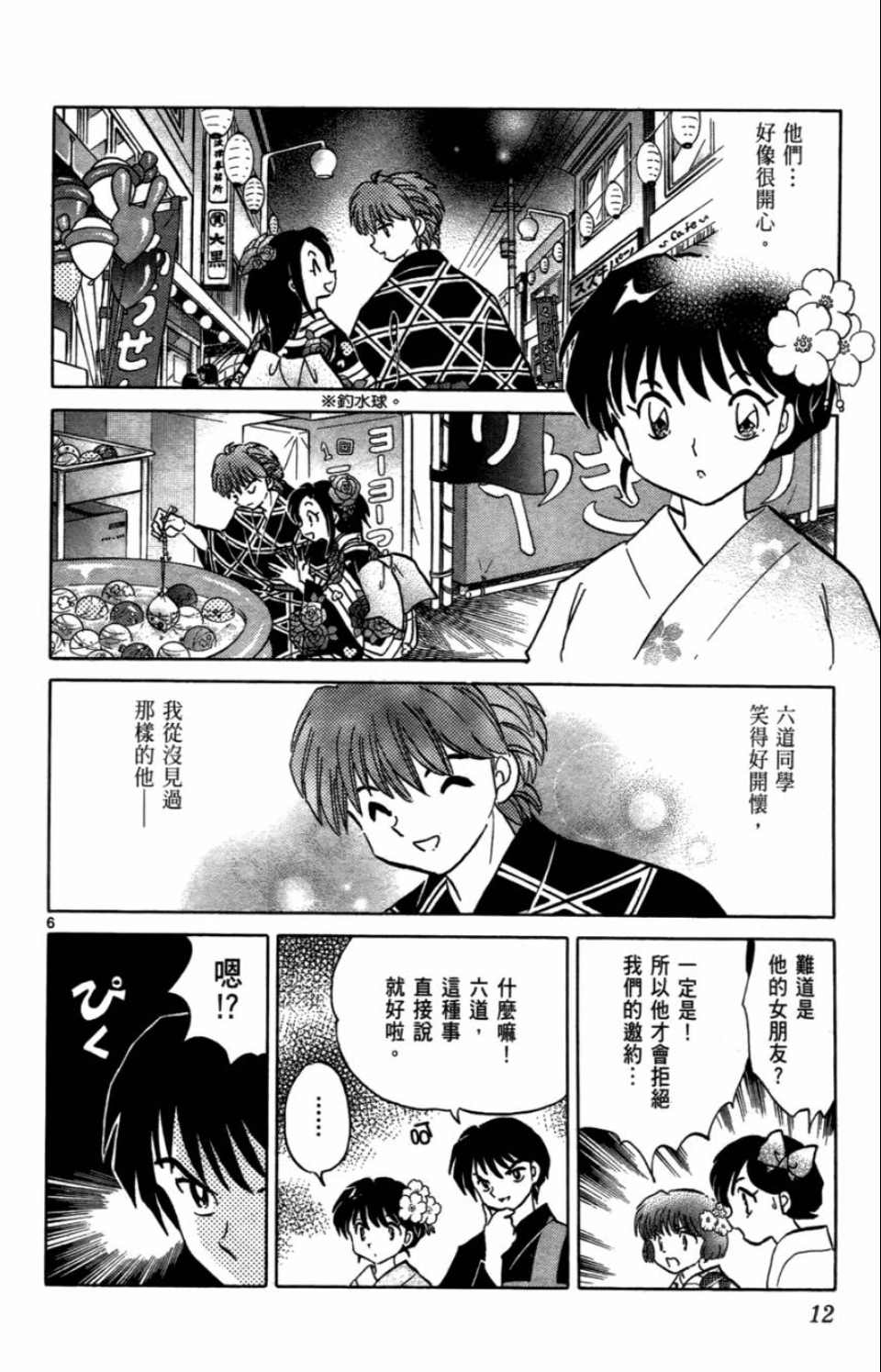 境界的轮回漫画,第7卷2图