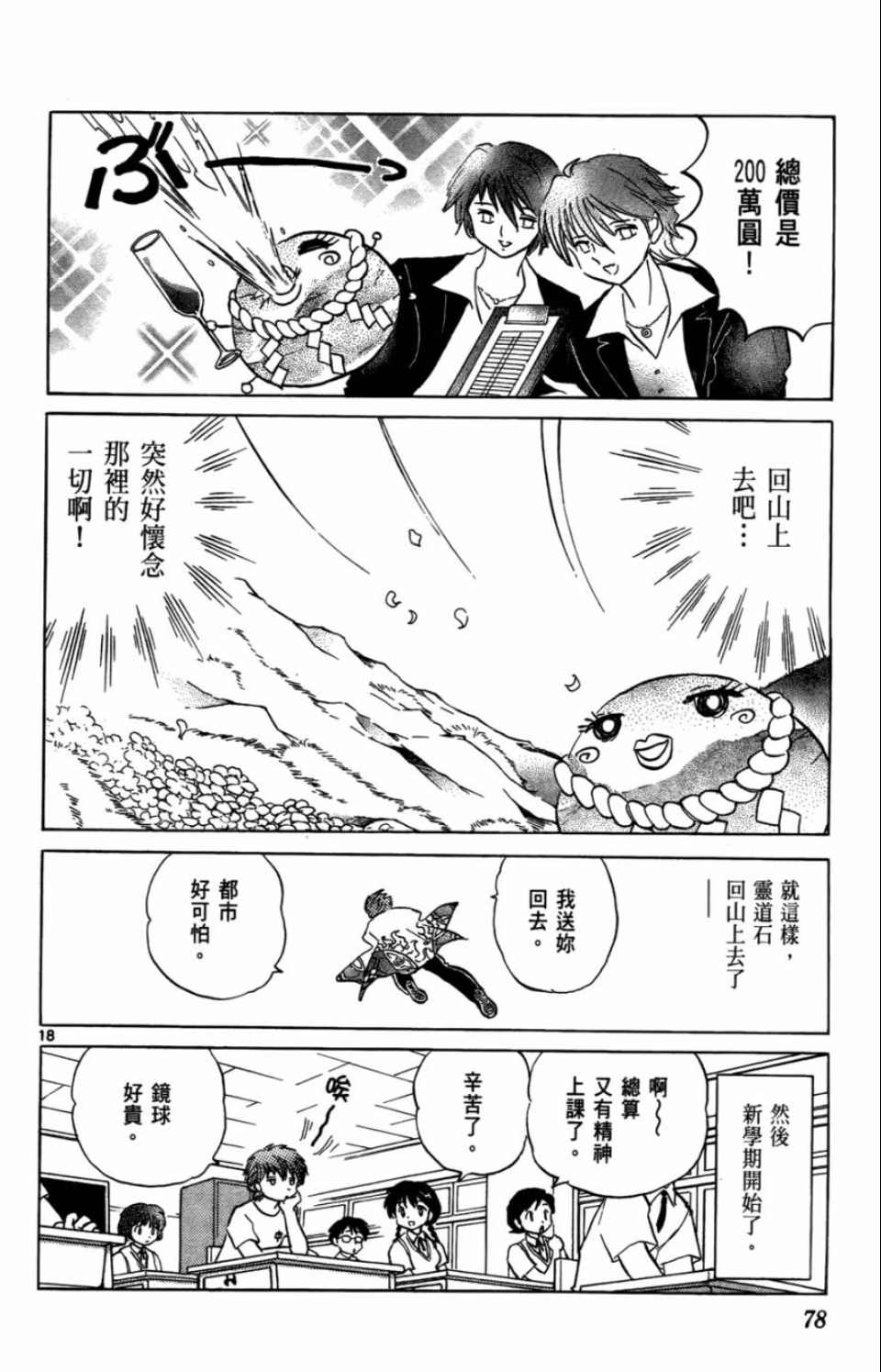 境界的轮回漫画,第7卷3图