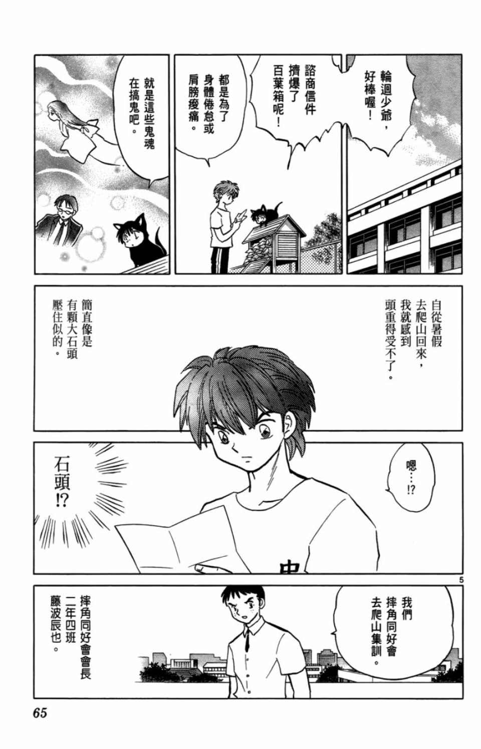 境界的轮回漫画,第7卷5图