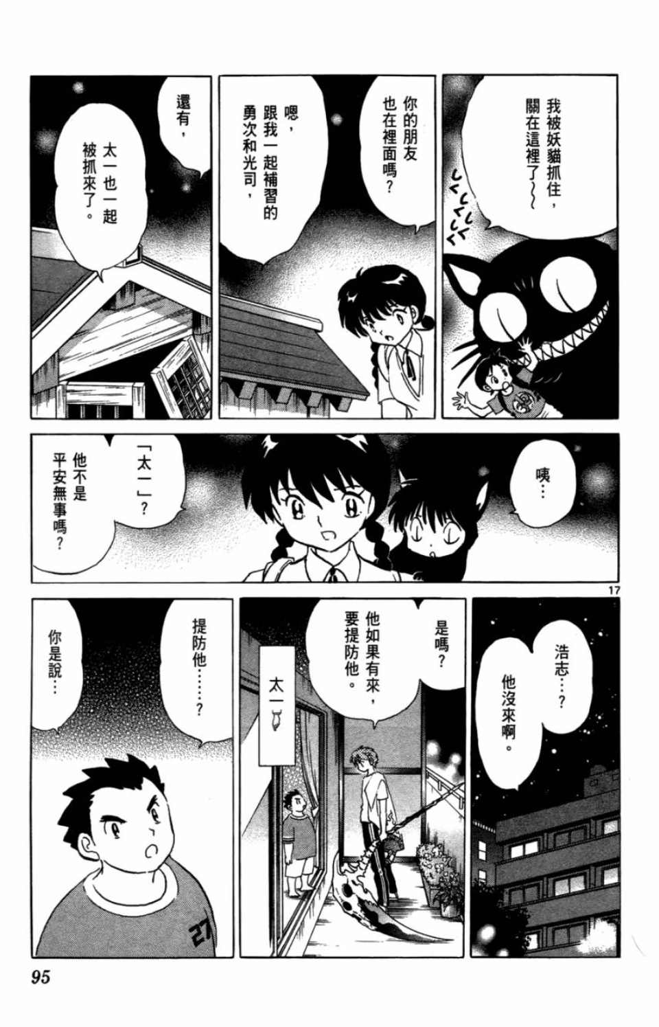 境界的轮回漫画,第7卷5图