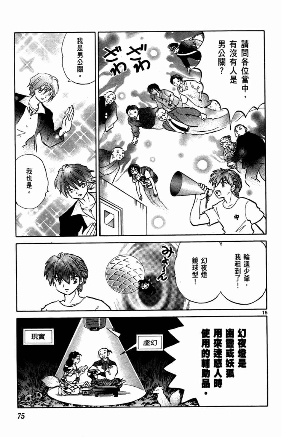 境界的轮回漫画,第7卷5图