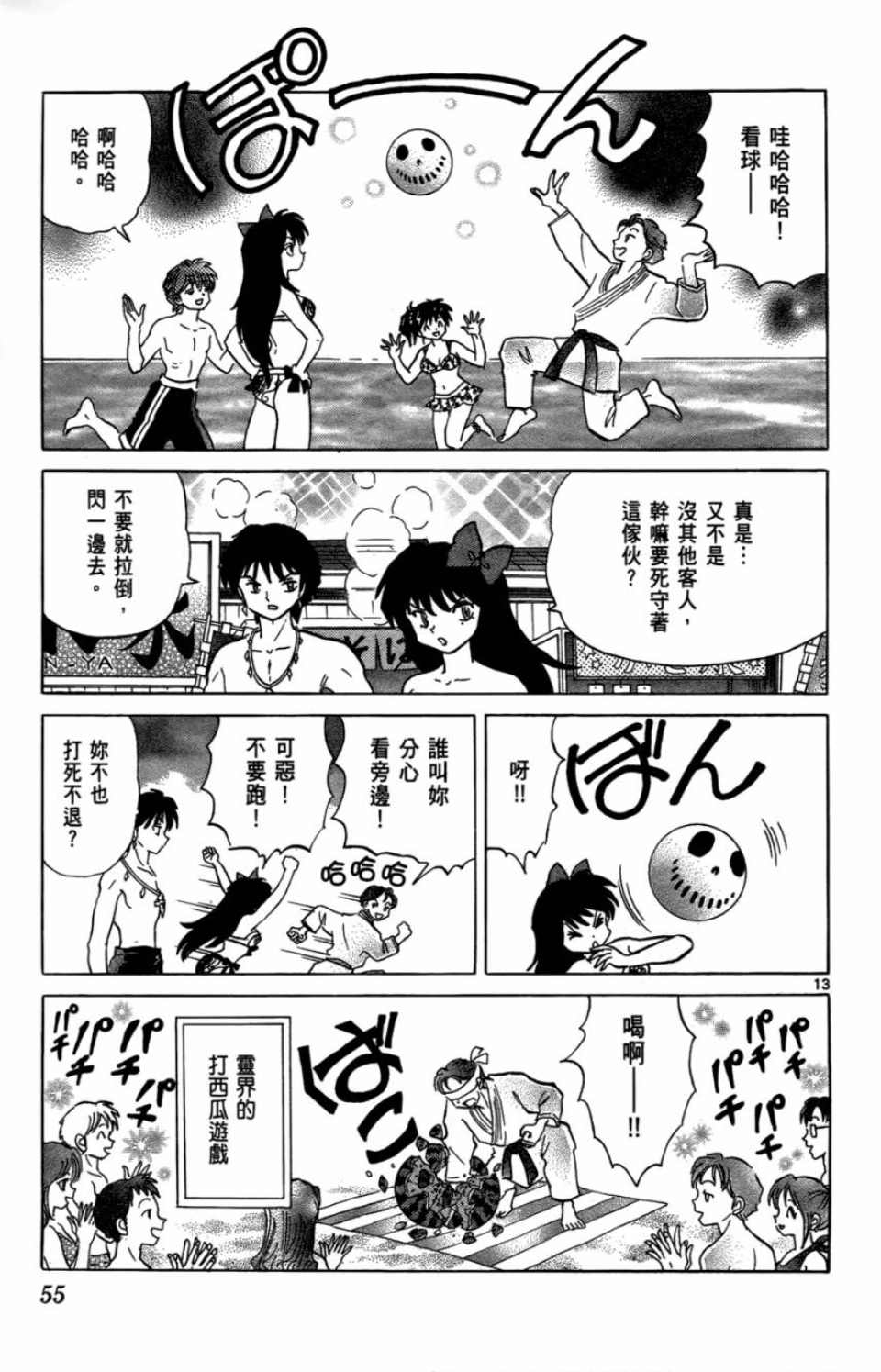 境界的轮回漫画,第7卷5图