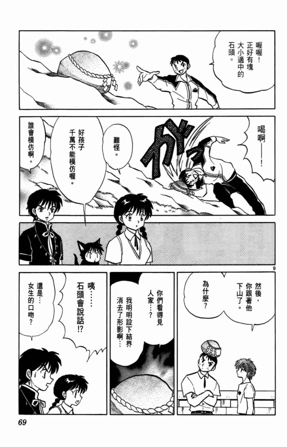 境界的轮回漫画,第7卷4图